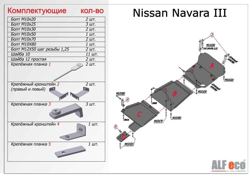 ,    Nissan Navara III 2005 -
                