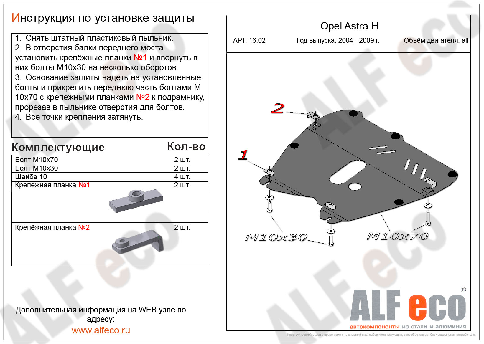 ,    Opel Astra H 2004 - 2009
                