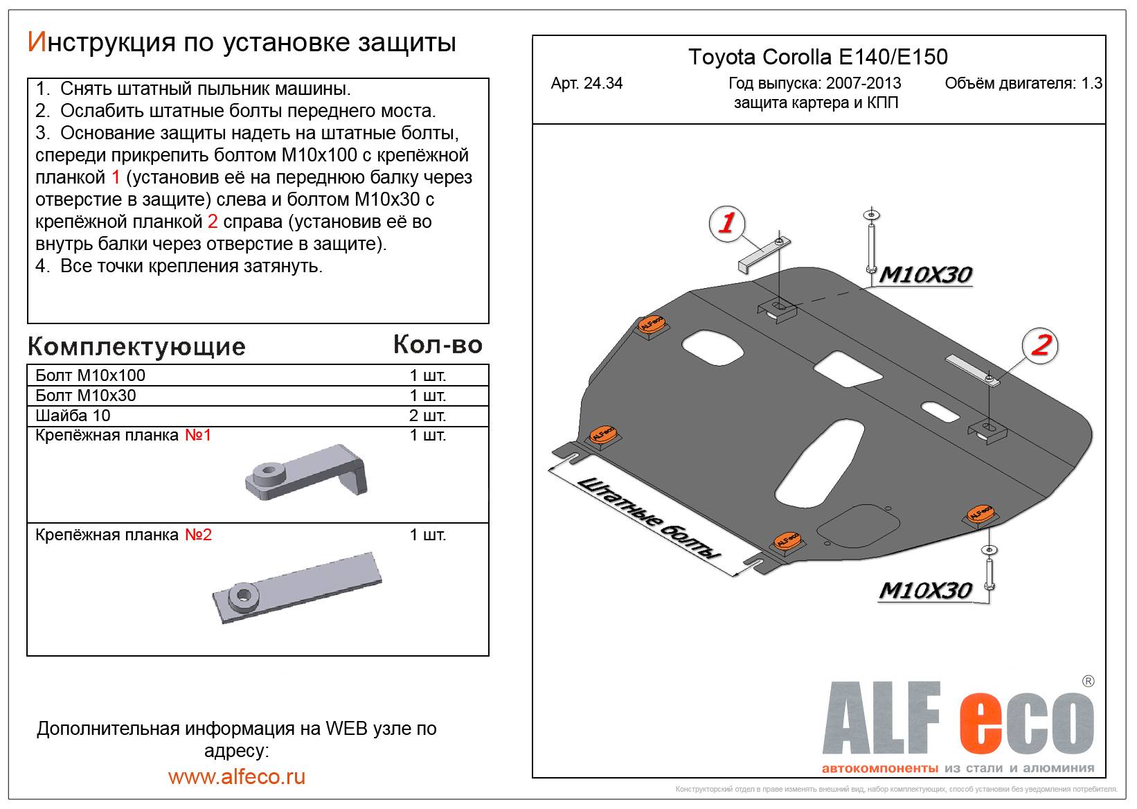 ������, ������ ���  Toyota Corolla E140/E150 2007-2013 1.3 Toyota Corolla E160/E170 2013-
                