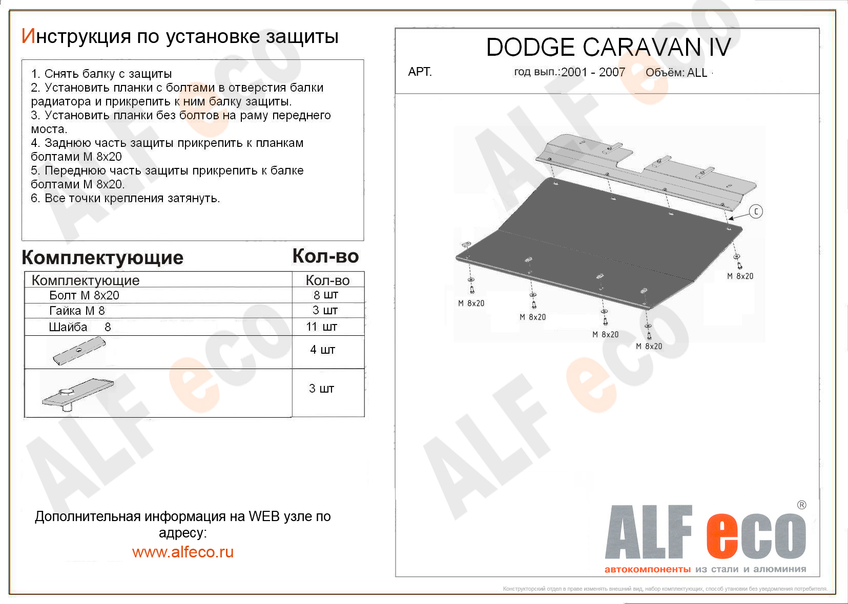 ,    Dodge Caravan III 2001 - 2007
                