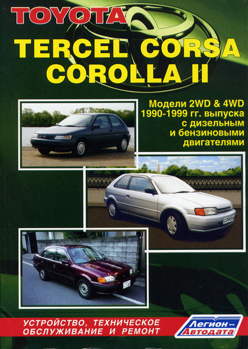 Toyota Tercel Corsa Corolla ll  1990-1999  ,   ,  18326