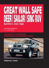 Great Wall Safe/Deer/Sailor/Sing/Pegasus   ,   .  33562