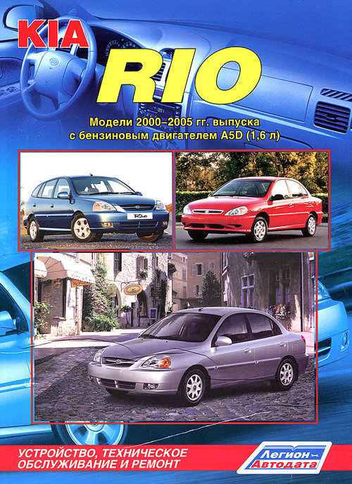 Kia Rio  2000 - 2005  ,   ,  37485