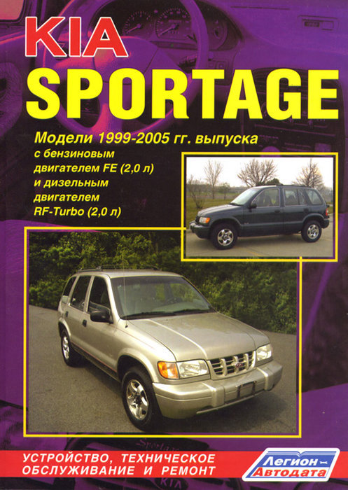 Kia Sportage c 1999-2005  ,   ,  33193