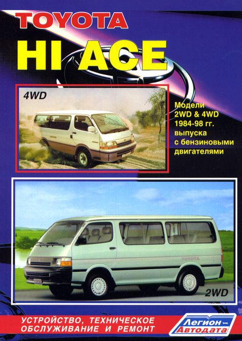 Toyota Hi-Ace  1984-1998  ,   ,  14664