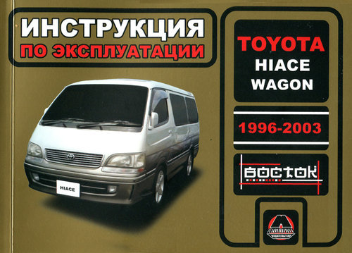 Toyota Hiace Wagon c 1996-2003  ,   ,  34922