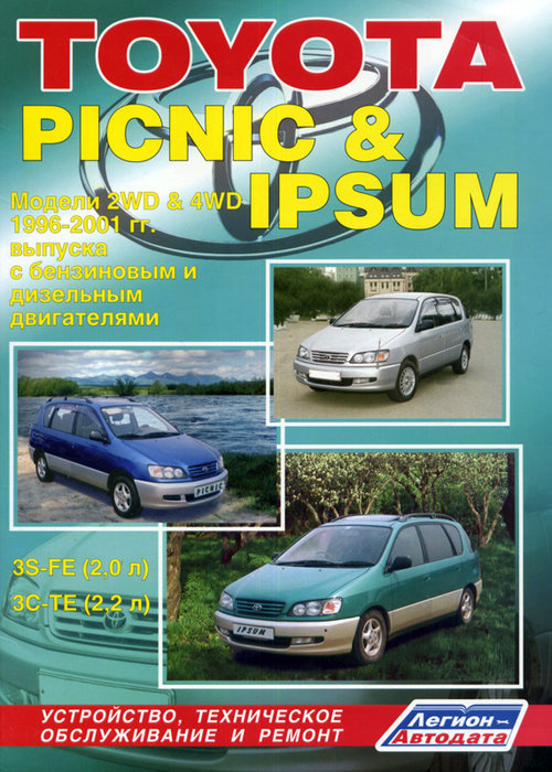 Toyota Ipsum & Picnic  1996-2001  ,   ,  30600