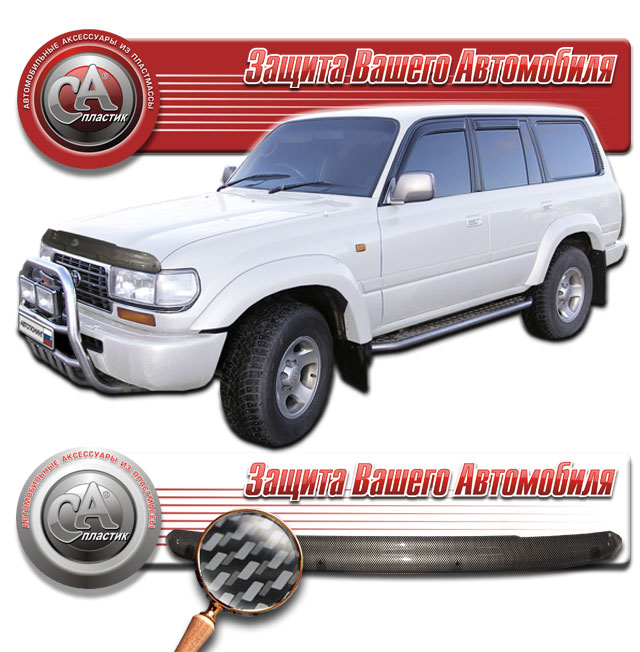 Дефлектор капота (Шелкография "карбон" серебро) Toyota Land Cruiser 80 2010011000355
