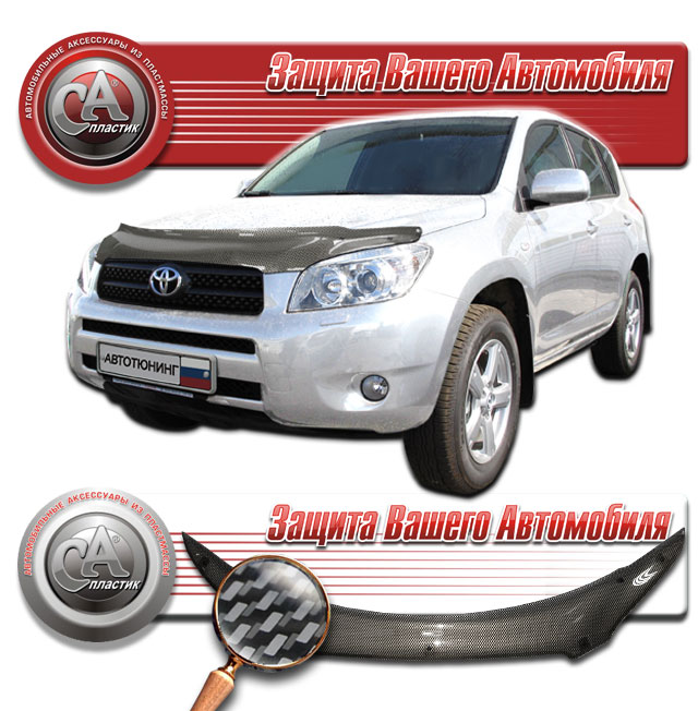 Дефлектор капота (Шелкография "карбон" серебро) Toyota Rav4  2010011001277