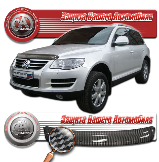Дефлектор капота (Шелкография "карбон" серебро) Volkswagen Touareg  2010011001284