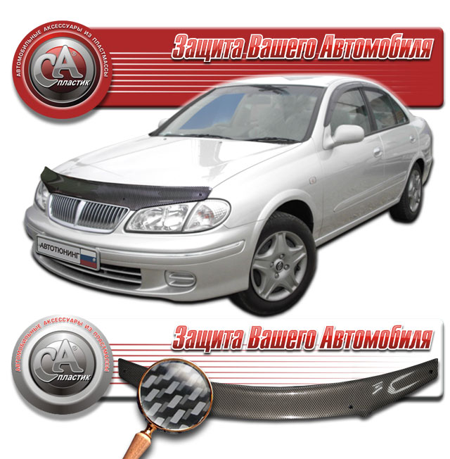 Дефлектор капота (Шелкография "карбон" серебро) Nissan Bluebird Sylphy  2010011001574