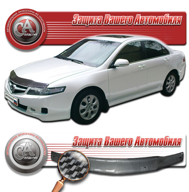 Дефлектор капота (Шелкография "карбон" серебро) Honda Accord  2010011001925
