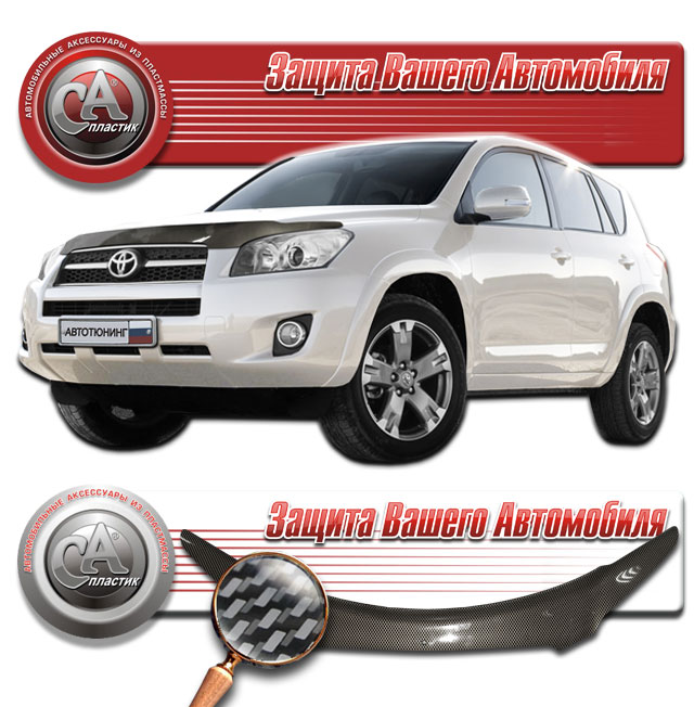Дефлектор капота (Шелкография "карбон" серебро) Toyota Rav4  2010011003691