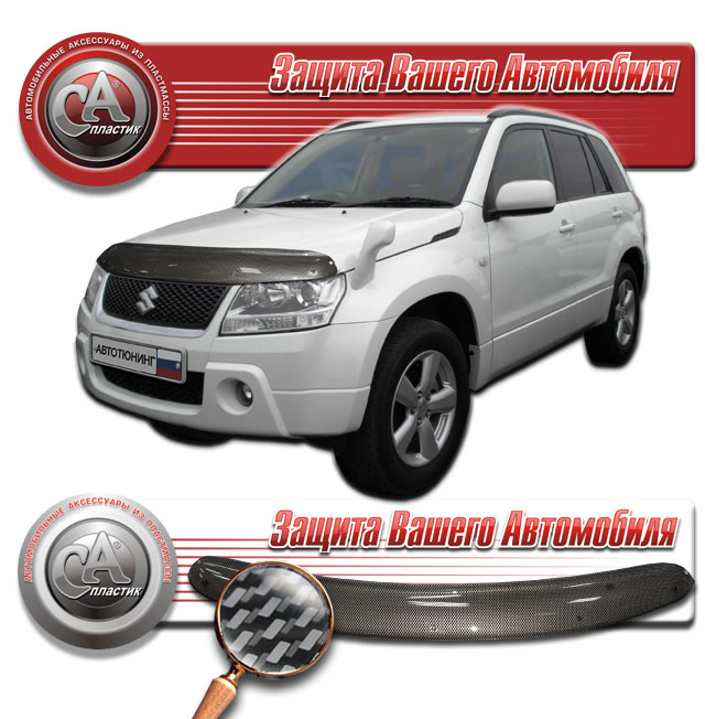 Дефлектор капота (Шелкография "карбон" серебро) Suzuki Grand Vitara  2010011004346