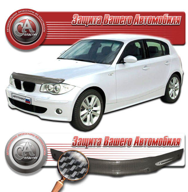 Дефлектор капота (Шелкография "карбон" серебро) BMW 1 Series  2010011004759