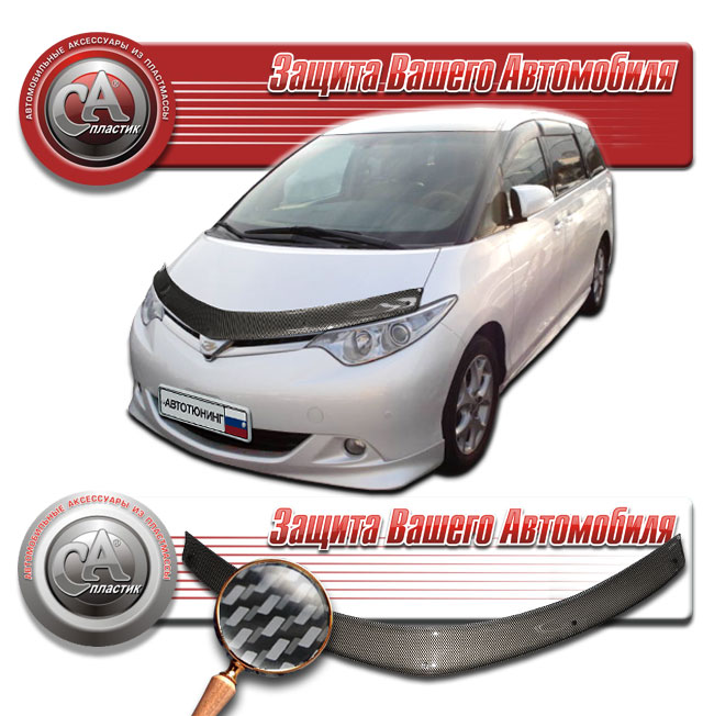 Дефлектор капота (Шелкография "карбон" серебро) Toyota Estima  2010011004766